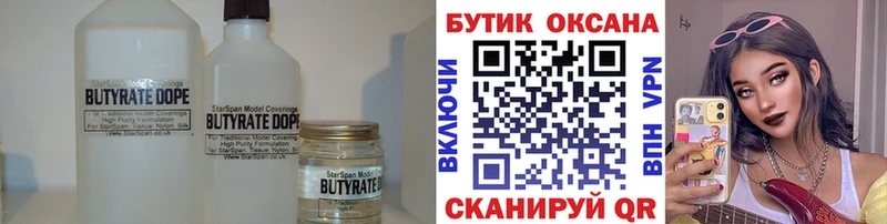 БУТИРАТ буратино Енисейск