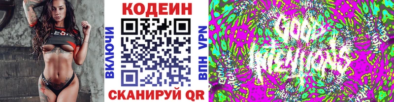 Кодеин Purple Drank  Енисейск 